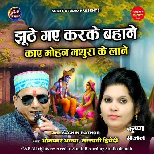 Jhuthe Gaye Karke Bahane Kaay Mohan Mathura Ke Laane