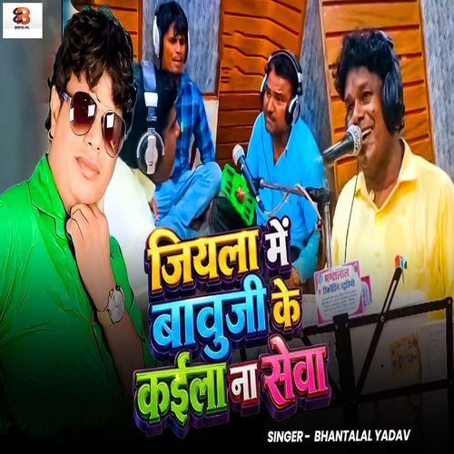 Jiyala Me Bauji Ke Kaila Na Seva