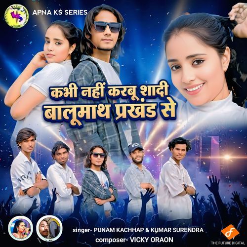 Kabhi Nahi Karbu Shadi Balumath Prakhand Se