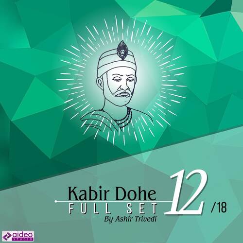 Kabir Dohe Full Set 12 of 18