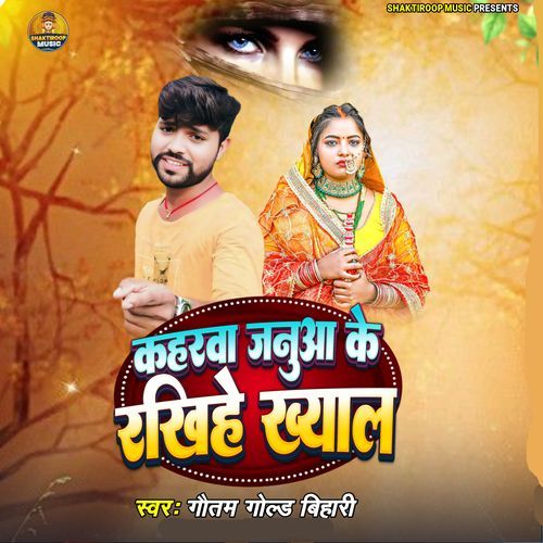 Kaharwa Januaa Ke Rakhihe Khayal