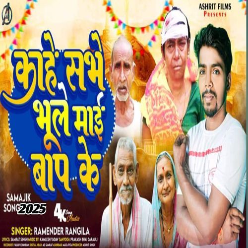 Kahe Sabhe Bhule Mai Baap Ke