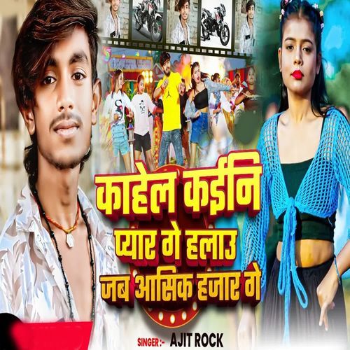 Kahele Kaene Pyar Ge Jab Aashik Hajar Ge