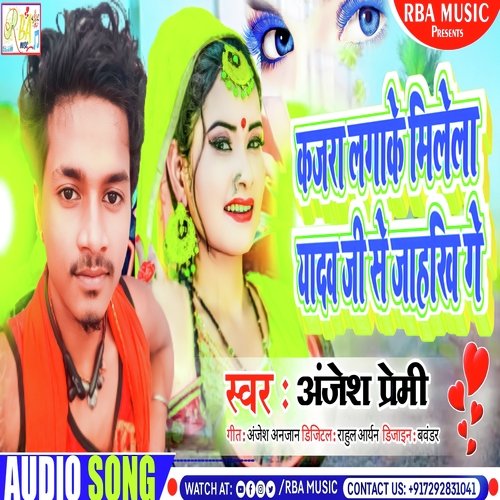 Kajara Lagake Milela Yadav Ji Se Jaahakhi Ge