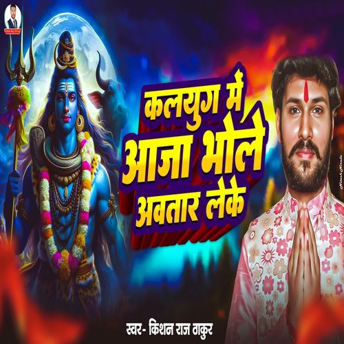 Kalyug Me Aaja Bhole Avatar Leke