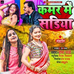 Kamar me sadiya (Bhojpuri Song)-Nz1fCCEdTgI