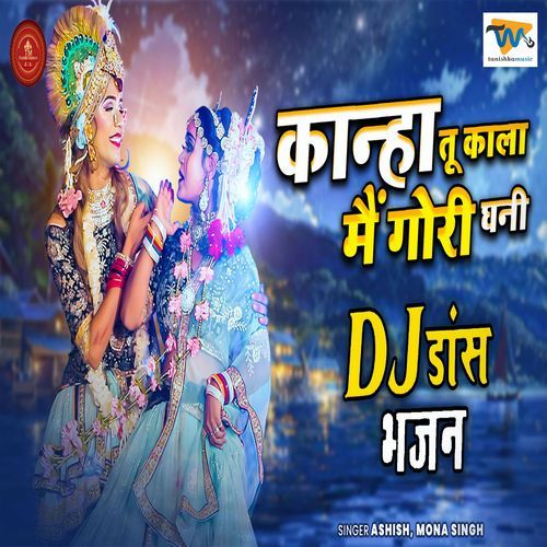 Kanha Tu Kala Main Gori Ghani