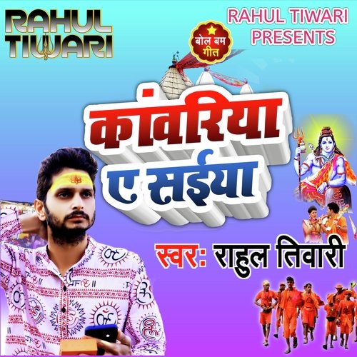 Kanwariya a saiya (Bhojpuri)