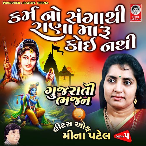 Karam No Sangathi Rana Maru Koi Nathi Gujarati Bhajan bhag 4 cover art