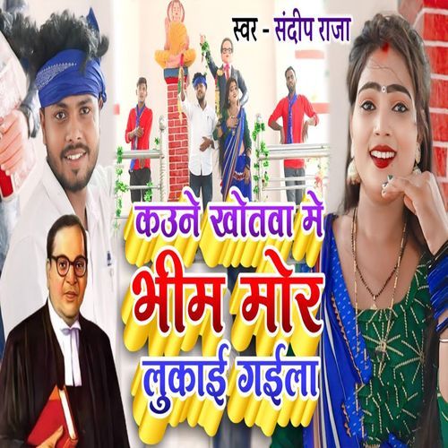 Kaune Khotawa Me Bhim Mor Lukai Gaila