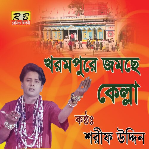 Khorompore Jomse Kella