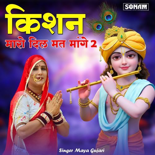 Kishan Maro Dil Mat Mange 2