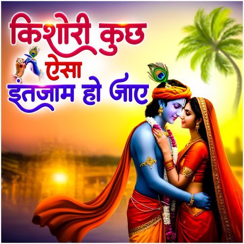 Kishori Kuch Aisa Intjam Ho Jaye