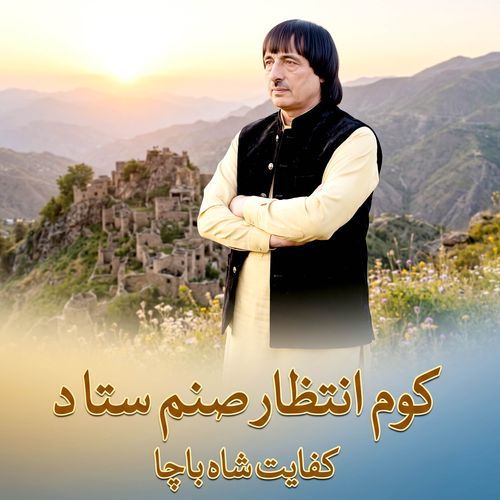 Kom Intizar Sanama Sta Da