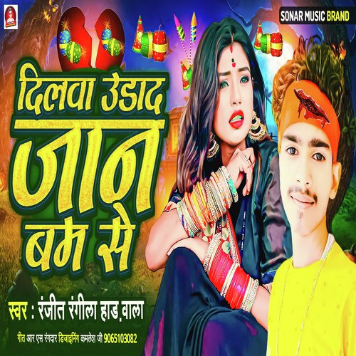 Kushinagar jila (Bhojpuri song 2024)