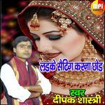 Ladake Saiting Karana Chhod Do