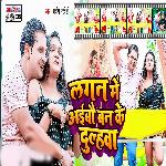 Lagan Me Aaebau Ban Ke Dulahaba