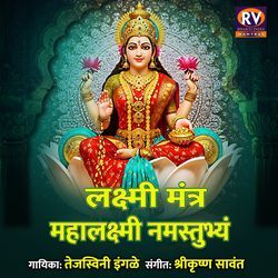 Lakshmi Mantra Mahalaxmi Namastubhyam