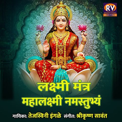 Lakshmi Mantra Mahalaxmi Namastubhyam