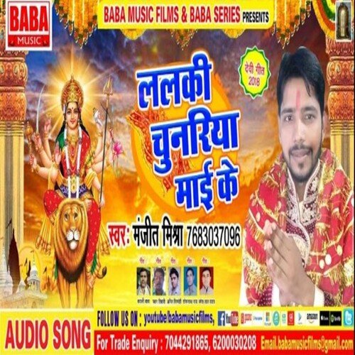 Lalaki chunariya mai ke