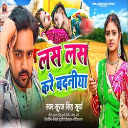 Las Las Kare Badniya