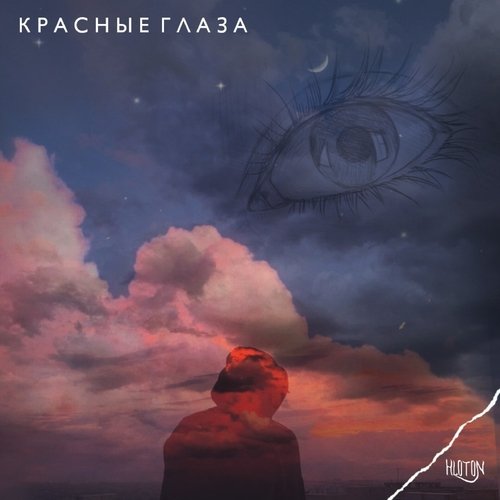 Красные глаза