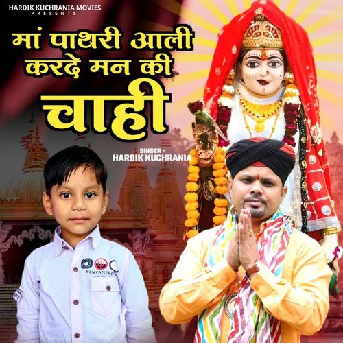 Maa Pathri Wali Kar De Man Ki Chahi