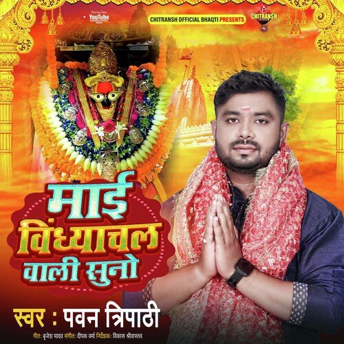 Maai Vindhyachal Wali Suno (Devi Geet)