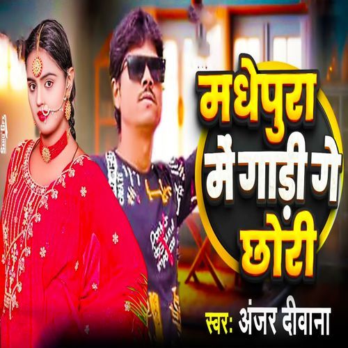Madhepura Me Gari Ge Chhori
