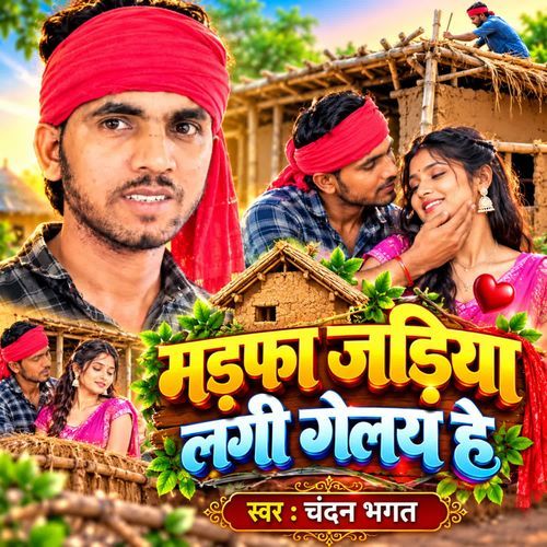 Madpha Jadiya Lagi Gelay He