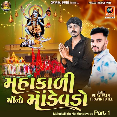 Mahakali Ma No Mandevado Part 1