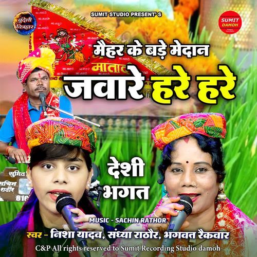 Maihar Ke Bade Maidan Jaware Hare Hare