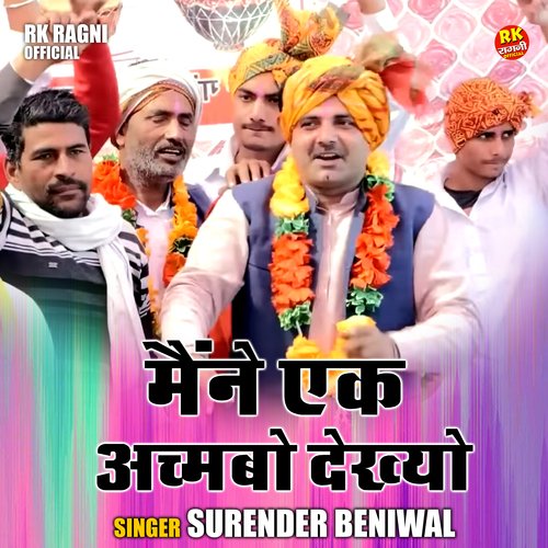 Maine ek achambo dekhyo (Hindi)
