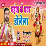 Maiya Ke Chavar Dolela (Bhojpuri)