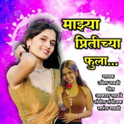 Majhya Pritichya Fula