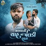 Malva Ni Chah Ma Paldi Rahya