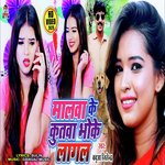 Malwa Ke Kutwa Bhoke Lagal