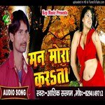Man Mora Karata (Bhojpuri Song)