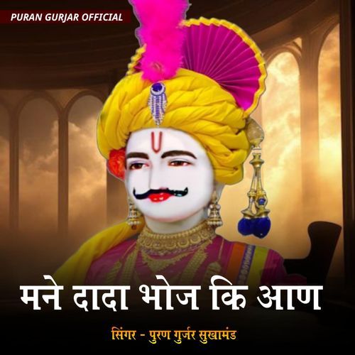 Mane Dada Bhoj Ki Aan
