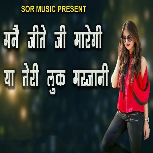 Manne Jite Ji Maregi Ya Teri Luk Marjani