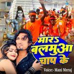 Mar Balamuwa Chap Ke