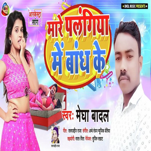 Mare Palangiya Me Bandh Ke