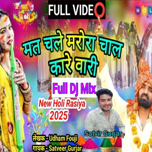 Mat Chale Marora Chaal