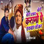 Meri Wafa Meri Kasmo Per Aitbar To Kar