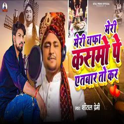 Meri Wafa Meri Kasmo Per Aitbar To Kar