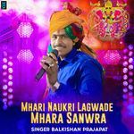 Mhari Naukri Lagwade Mhara Sanwra