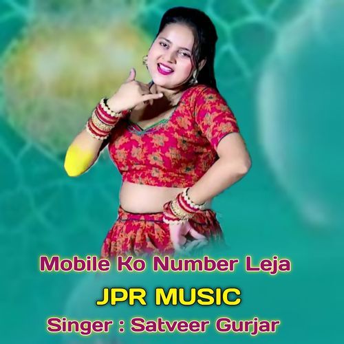 Mobile Ko Number Leja