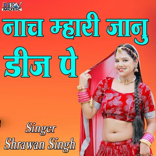 Nach Mhari Janu DJ Pe