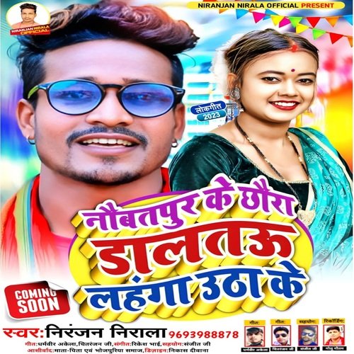 Naubatpur Ke Chhaura Daltau Lahanga Uthake