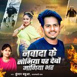 Nawada Ke Sobhiya Par Debau Mangiya Bhar
